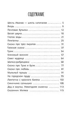 Шесть Иванов-шесть капитанов - фото 6