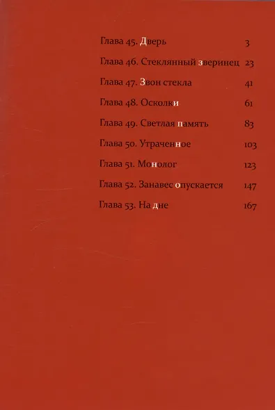 Касанэ. Том 6 (Kasane). Манга - фото 3