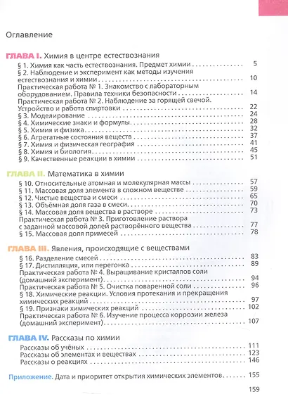 Химия. 7 класс. Вводный курс. Учебное пособие. ФГОС 2021 - фото 2