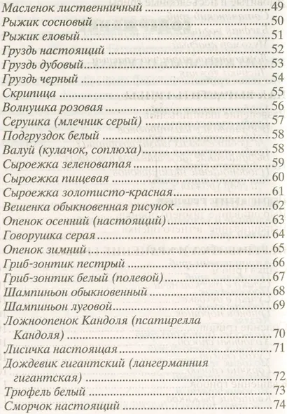 Грибы. Собираем, выращиваем - фото 3