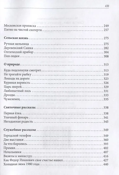 Свет и тень, радость и печаль. Рассказы и очерки - фото 3