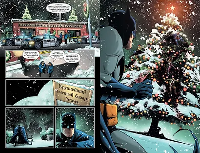 Бэтмен. Detective Comics. Мертвецкий холод - фото 3