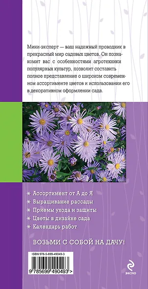 Садовые цветы[Ваш мини-эксперт] - фото 2