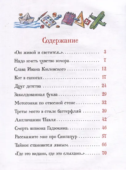 Денискины рассказы - фото 5