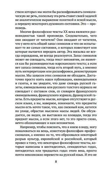 Очерк современной европейской философии - фото 13