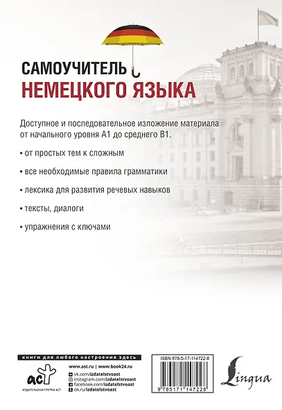 Самоучитель немецкого языка - фото 2