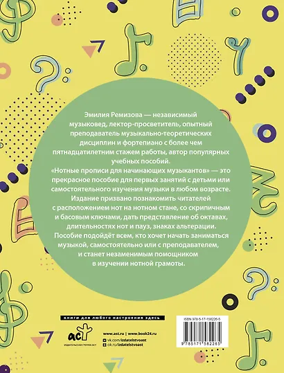 Нотные прописи для начинающих музыкантов (оформление 1) - фото 2