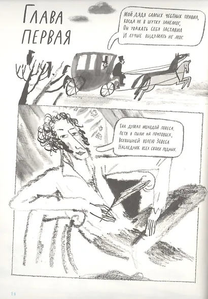 А. С. Пушкин. Евгений Онегин. Графический путеводитель - фото 4