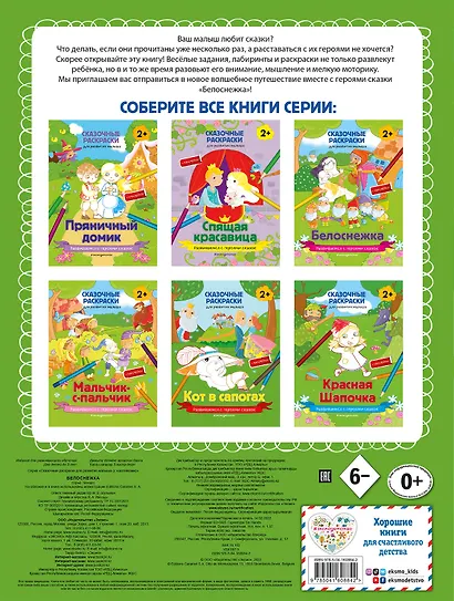 Белоснежка - фото 2