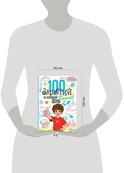 100 занятий для мальчиков на каждый день - фото 4