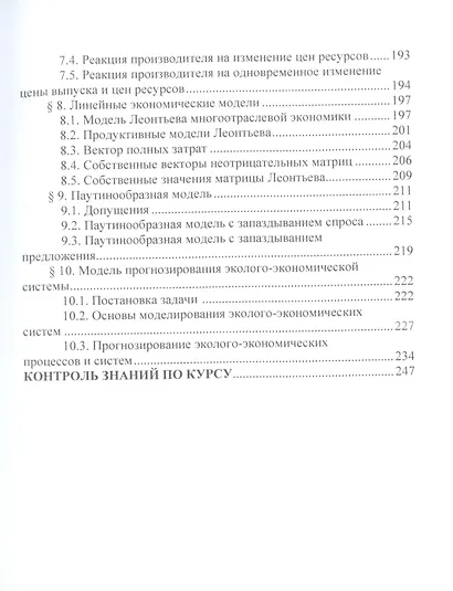 Математические методы и модели в экономике: Учебник, 4-е издание, переработанное - фото 4