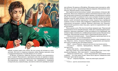 Пиковая дама. Повести - фото 13