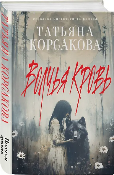 Волчья кровь - фото 3