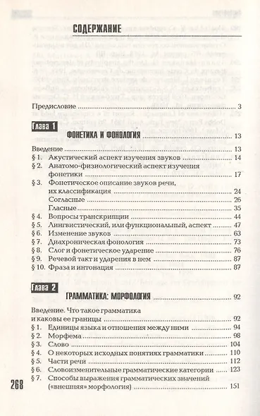 Введение в языкознание: Учебное пособие. 2-е изд. - фото 2