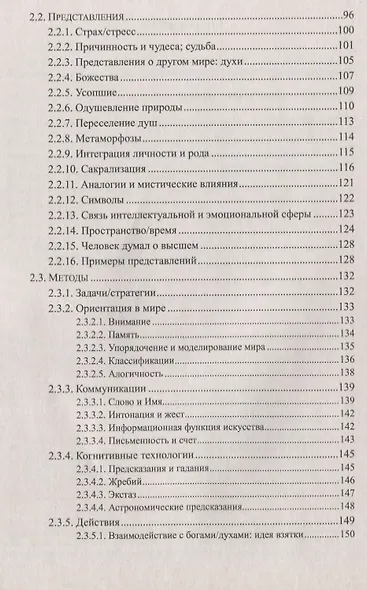 Архаическое мышление Вчера сегодня завтра (м) Федоров - фото 3