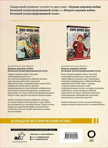 Первая мировая война. Вторая мировая война. Подарочный комплект из двух книг - фото 2