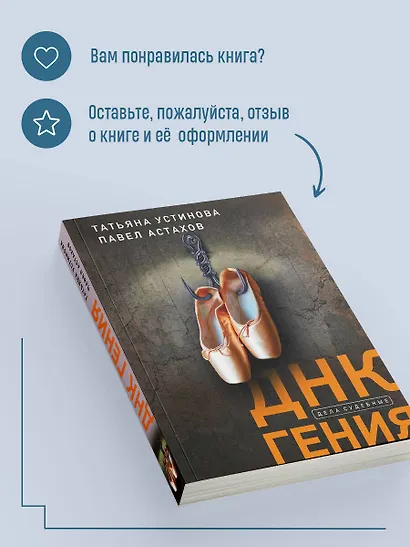 ДНК гения - фото 8