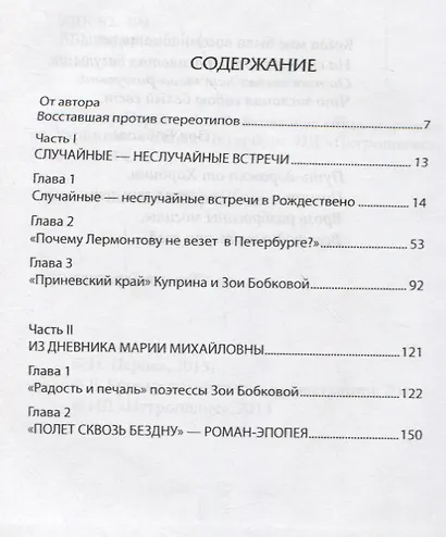 Зоя Бобкова и ее "путь-дорожка от Харбина" - фото 2