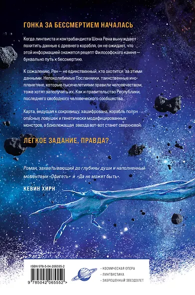 Похититель бессмертия - фото 2