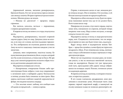 Двор очаровательный и жестокий (#1) - фото 13