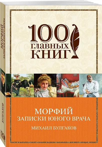 Морфий. Записки юного врача - фото 3