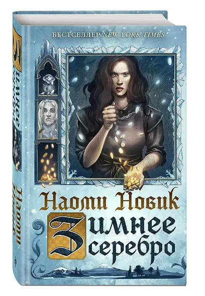 Зимнее серебро - фото 3