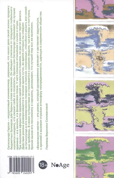 Безопасное место - фото 2