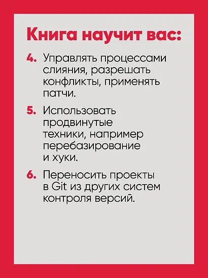 Git: контроль версий. 3 издание - фото 9