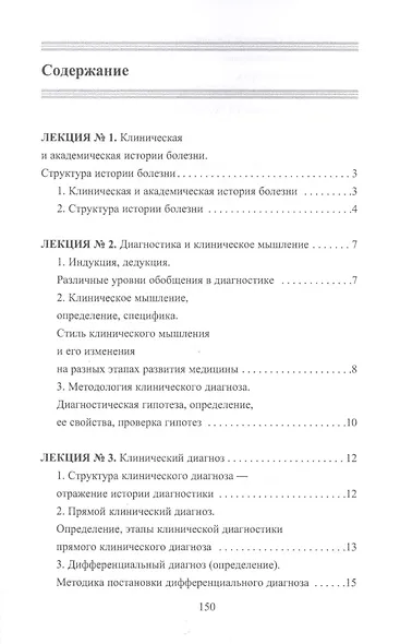 Конспект лекций по пропедевтике внутренних заболеваний - фото 2