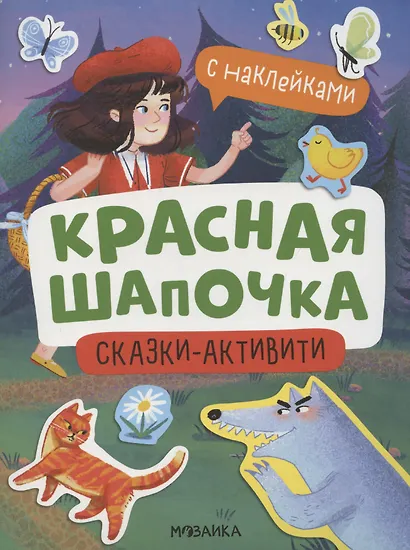 Красная Шапочка - фото 1