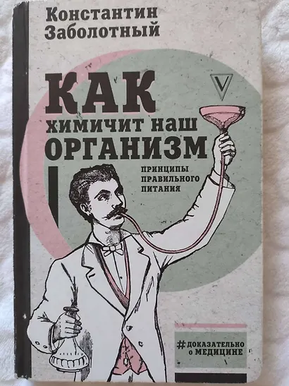 Как химичит наш организм: принципы правильного питания - фото 3