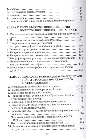 Историческая география России. Учебное пособие - фото 3