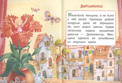 Дюймовочка. Сказки - фото 3