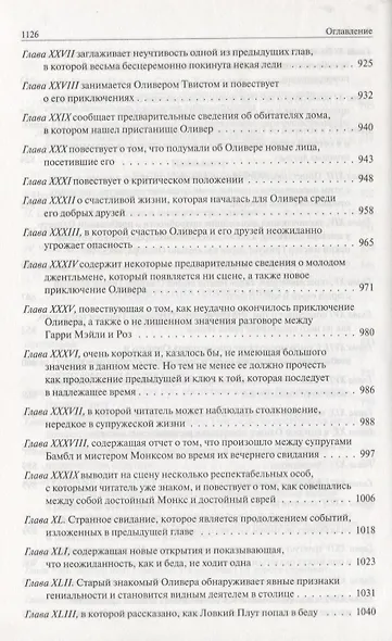 Посмертные записки Пиквикского клуба. Приключения Оливера Твиста. Полное издание в одном томе - фото 8