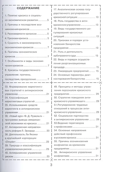 Антикризисное управление - фото 2
