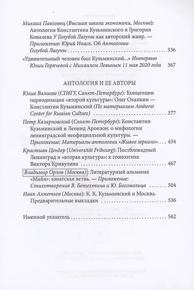 На берегах Голубой Лагуны: Константин Кузьминский и его Антология. Сборник исследований и материалов - фото 3