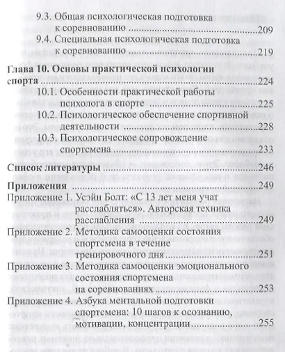 Опыт практической психологии в спорте: 10 шагов к осознанию, мотивации, концентрации - фото 4