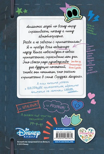 Дневник отпетого искателя приключений - фото 2