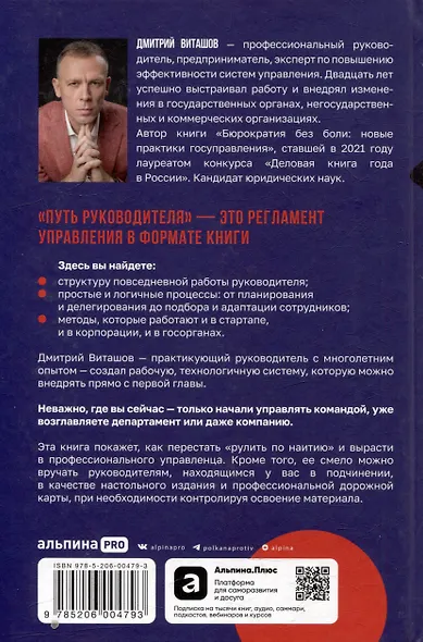 Путь руководителя: Базовые технологии повседневного управления - фото 2