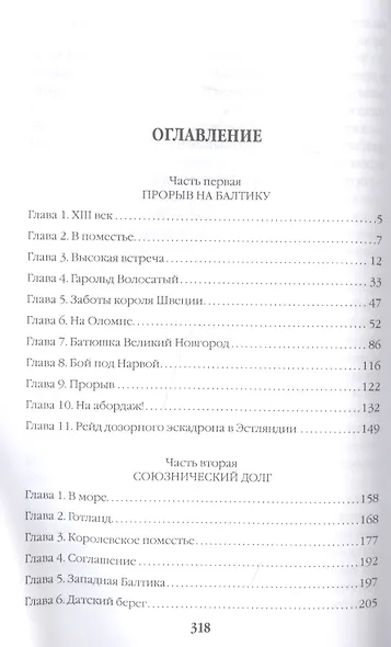 Сотник из будущего. Балтийский рейд - фото 2