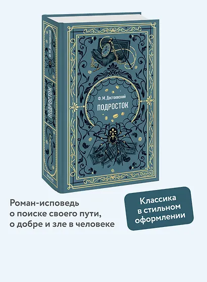 Подросток. Вечные истории - фото 4