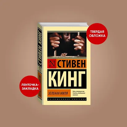 Зеленая миля - фото 4