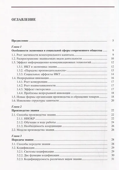 Экономика и социология знания. Практическое пособие - фото 2