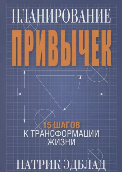 Планирование привычек: 15 шагов к трансформации жизни - фото 1