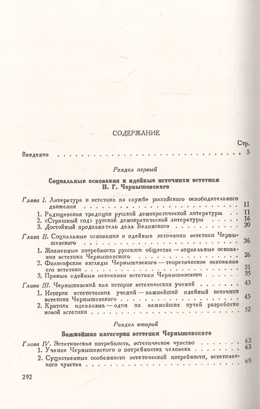 Эстетика Чернышевского: Социальные основания, важнейшие категории, историческое значение. Сущность и общественное назначение искусства - фото 2