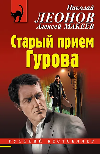 Старый прием Гурова - фото 1