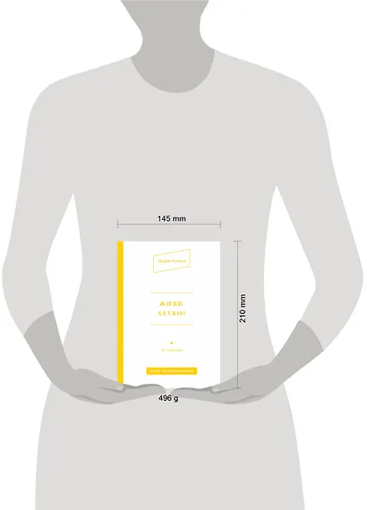 Живи легко! - фото 3