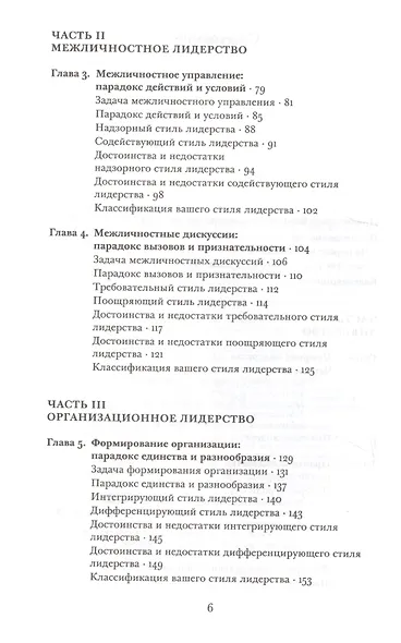 Виртуозное лидерство. Как создать собственный репертуар лидерских стилей - фото 3