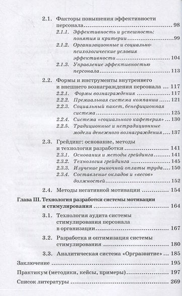 Психология стимулирования персонала. Современные решения - фото 3