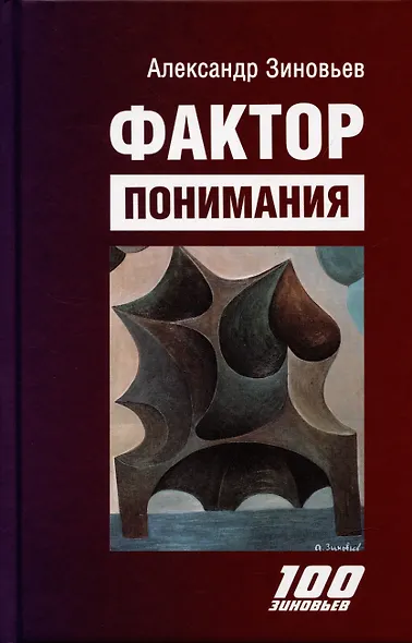 Фактор понимания - фото 1